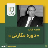 Devereh Mekareti podcast