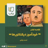 Khevedamevez Diketatevereha Episode 2ned podcast