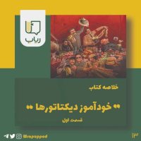 Khevedamevez Diketatevereha Episode 1set podcast