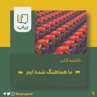 Ma Hemaheneg Shedeh Aim podcast