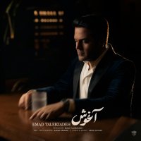 آهنگ عماد طالب زاده آغوش