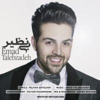 عماد طالب زاده بی نظیر