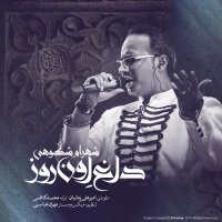 Daaghe Oun Rooz