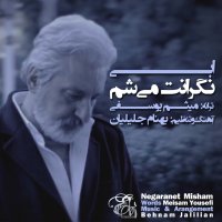 آهنگ ابی نگرانت میشم