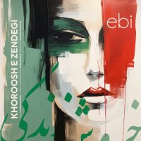 آهنگ ابی خروش زندگی