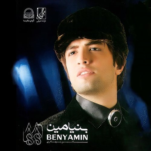 بنیامین شناسنامه (مقدمه)