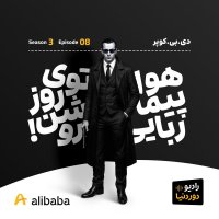 !فصل 3-اپیزود بی‌شماره: دی‌بی کوپر؛ هواپیماربای بی‌چهره