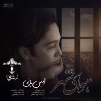امین بانی هوای شهر