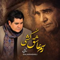 Rasme Ashegh Koshi