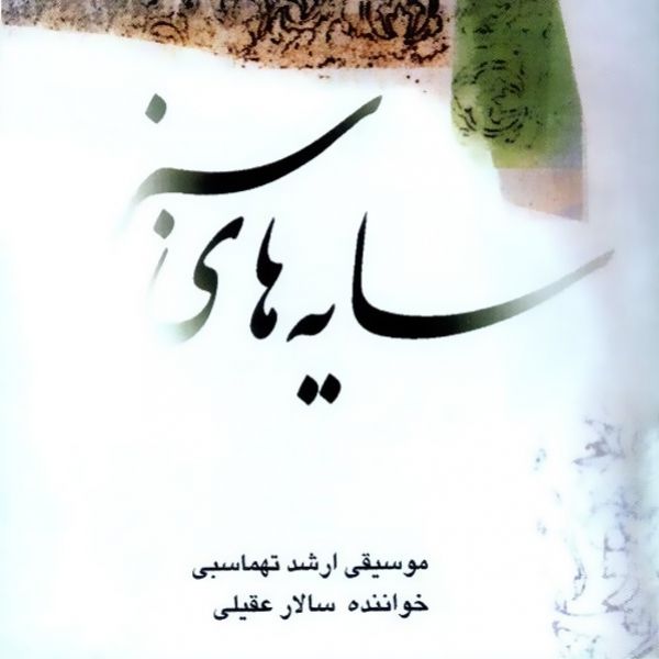 Album Sayehaye Sabz
