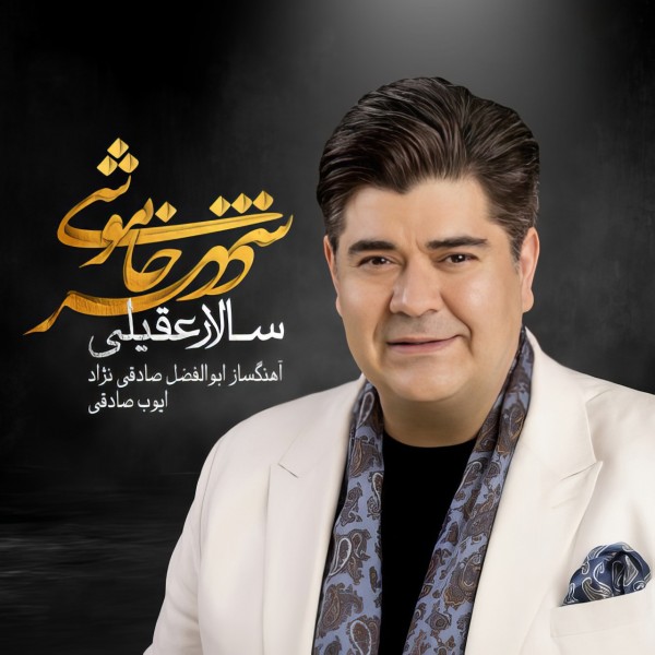 Shahre Khamooshi