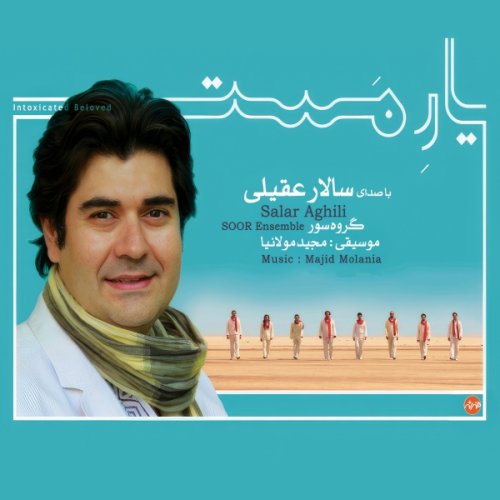 سالار عقیلی رستاخیز