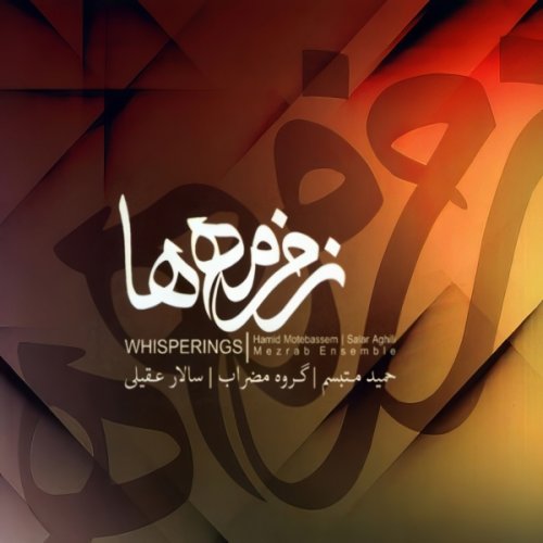 سالار عقیلی به رنگ خواب