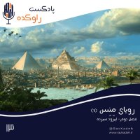 Reviai Menes (1) | Setorey Zemet