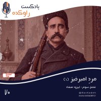 The Amirkhiz Man (1) | The life 