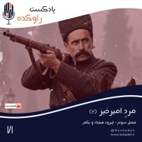 The Amirkhiz Man (2) | The life 