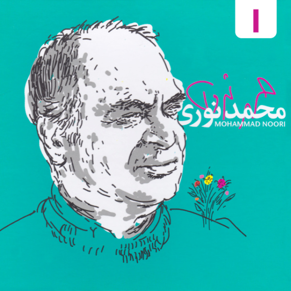 Bargozideye Aasaar 1