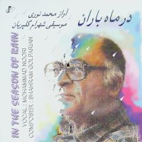 آهنگ Morghe Sepideh (Instrumental)