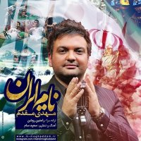 آهنگ Naame Iran
