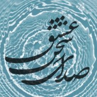 صوفی بیا که آینه صافی‌ست جام را ۰۰۷